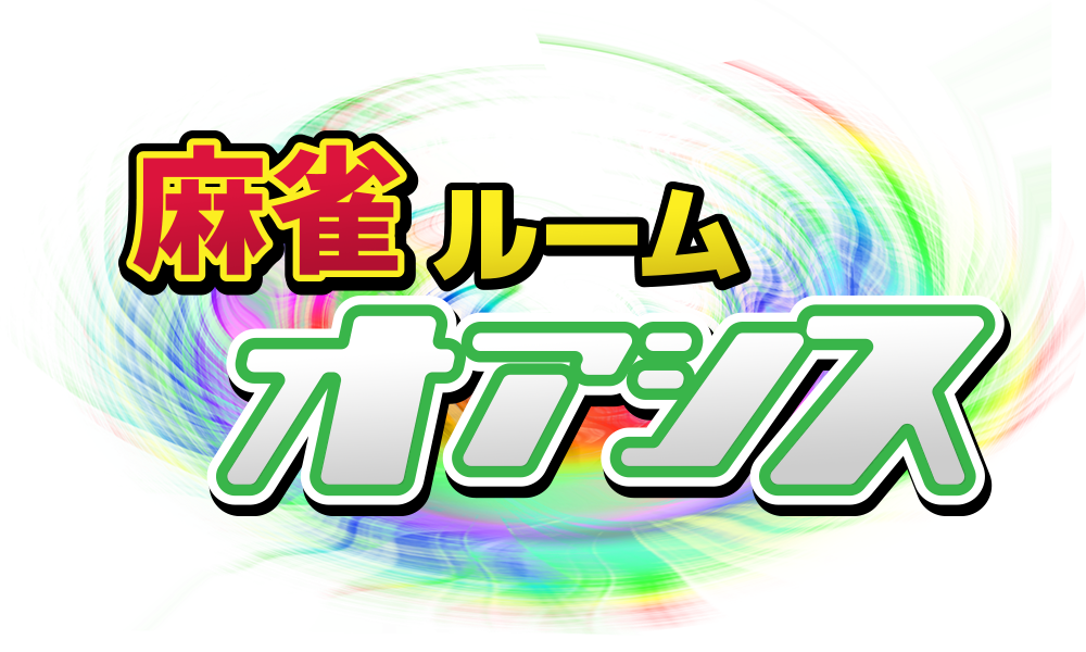 麻雀ルームオアシス